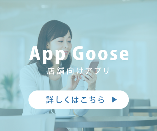 app goose